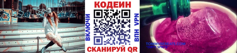 Кодеин напиток Lean (лин)  Купить где  Кремёнки 